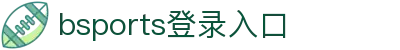 bsports(中国)B—sports登录入口